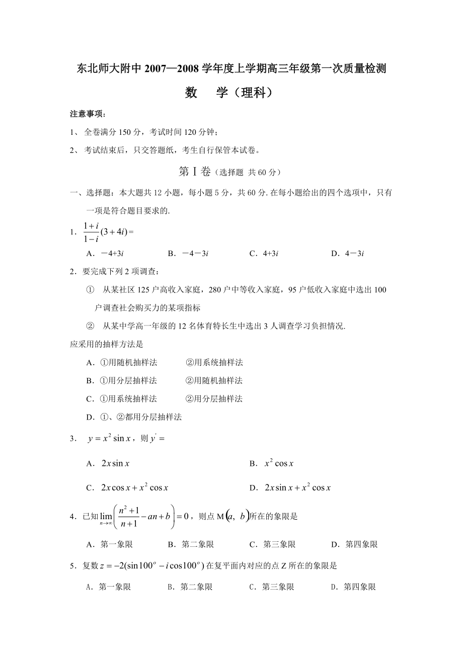 高三年级数学质量检测_第1页