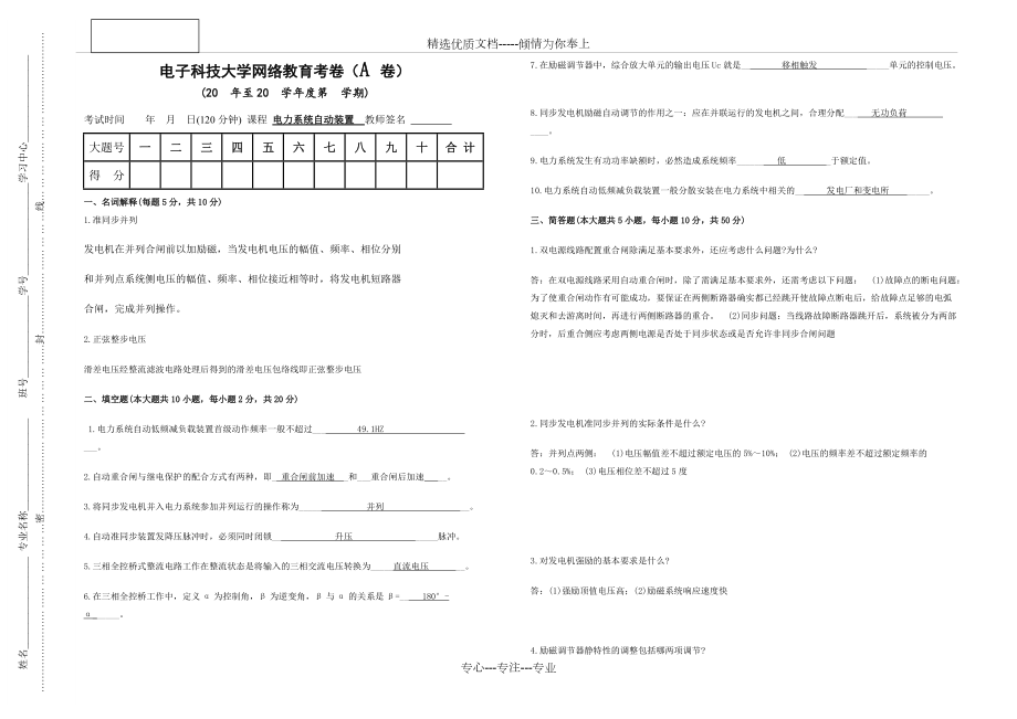 電子科大2015年6月考試《電力系統(tǒng)自動(dòng)裝置》期末大作業(yè)_第1頁(yè)