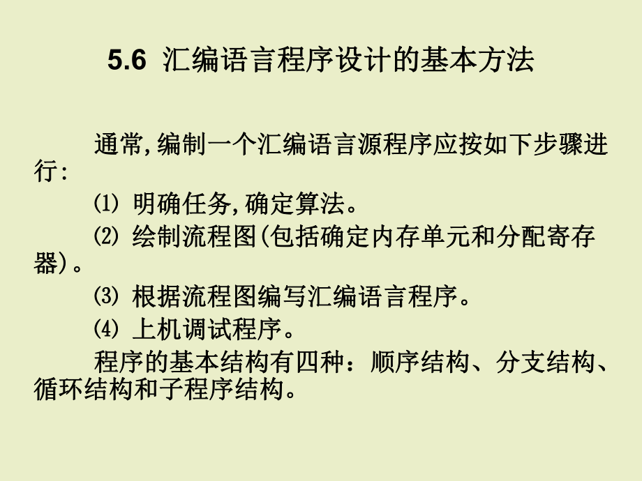 选修程序设计的基本方法课件高中信息技术_第1页