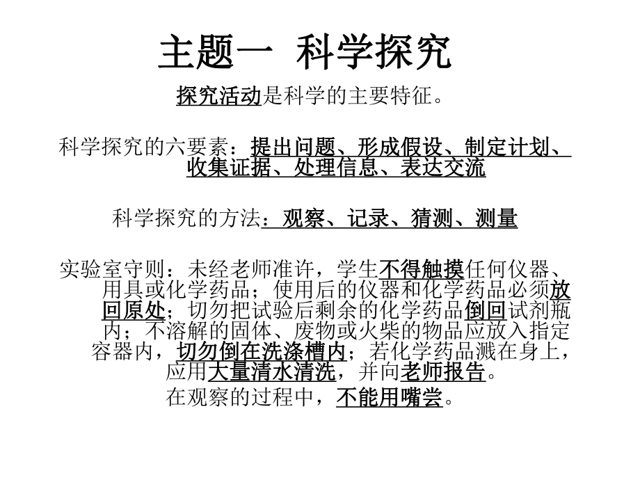 上海科学会考科学学业水平考试总复习的一些知识梳理_第1页