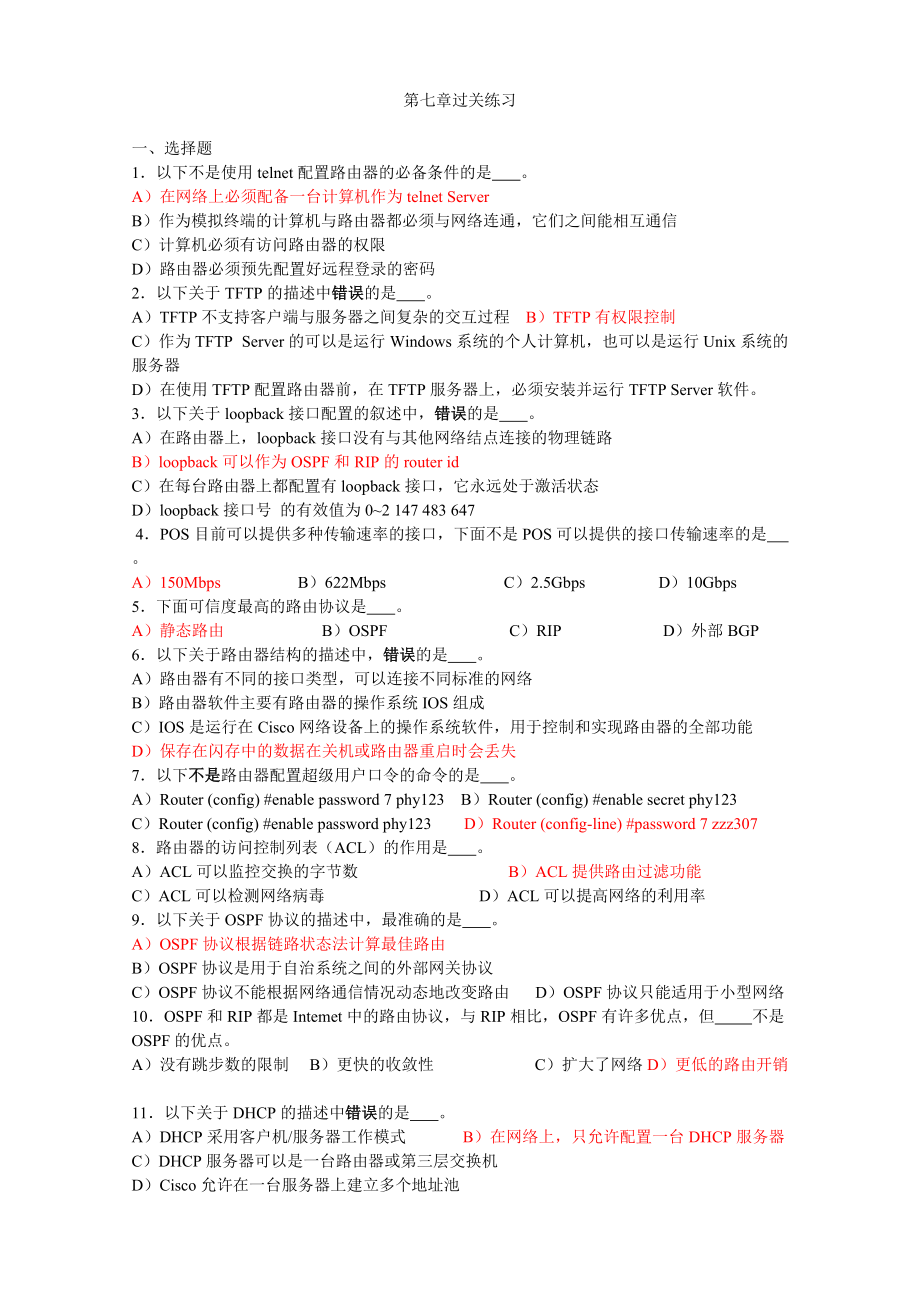 全國計算機等級考試 四級網(wǎng)絡工程師 過關練習7-11章_第1頁