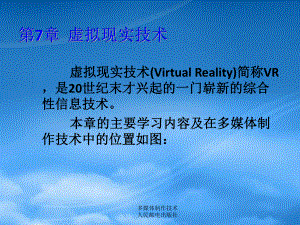 第7章虚拟现实技术23