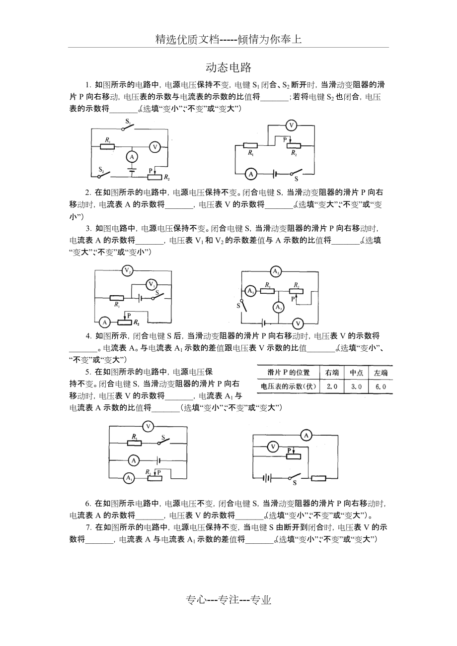 初三物理《動態(tài)電路》專題訓(xùn)練_第1頁