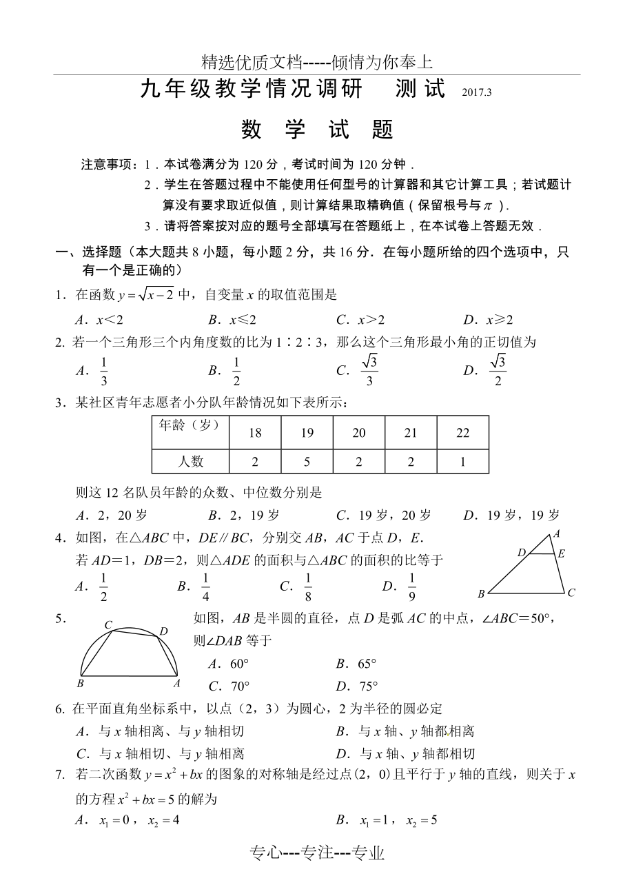 常州市2017年九年级新课结束考试数学试卷及答案_第1页