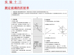 一輪復(fù)習物理江蘇專版：第十三章 實驗十三 測定玻璃的折射率