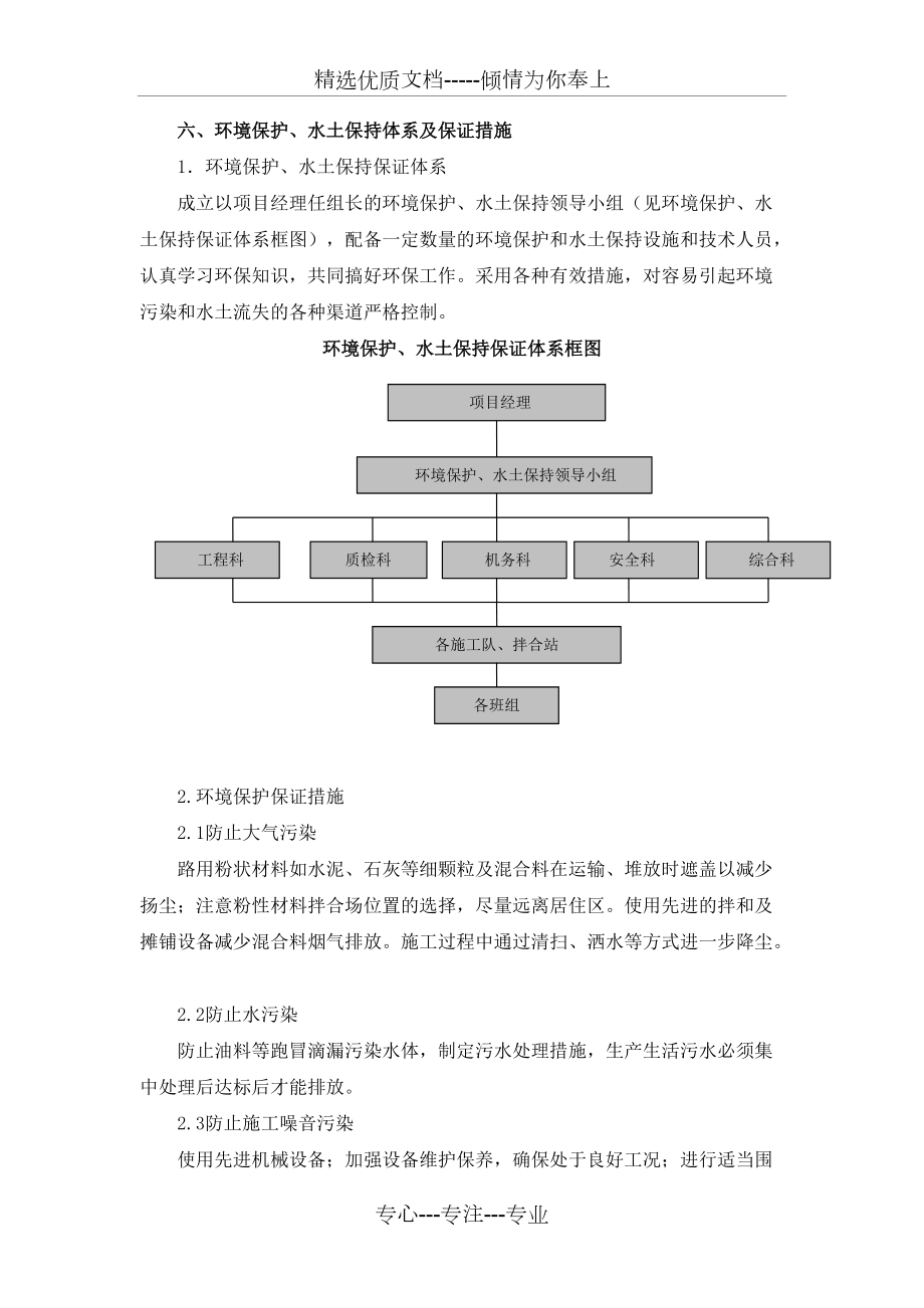 环境保护、水土保持体系及保证措施(通用)_第1页