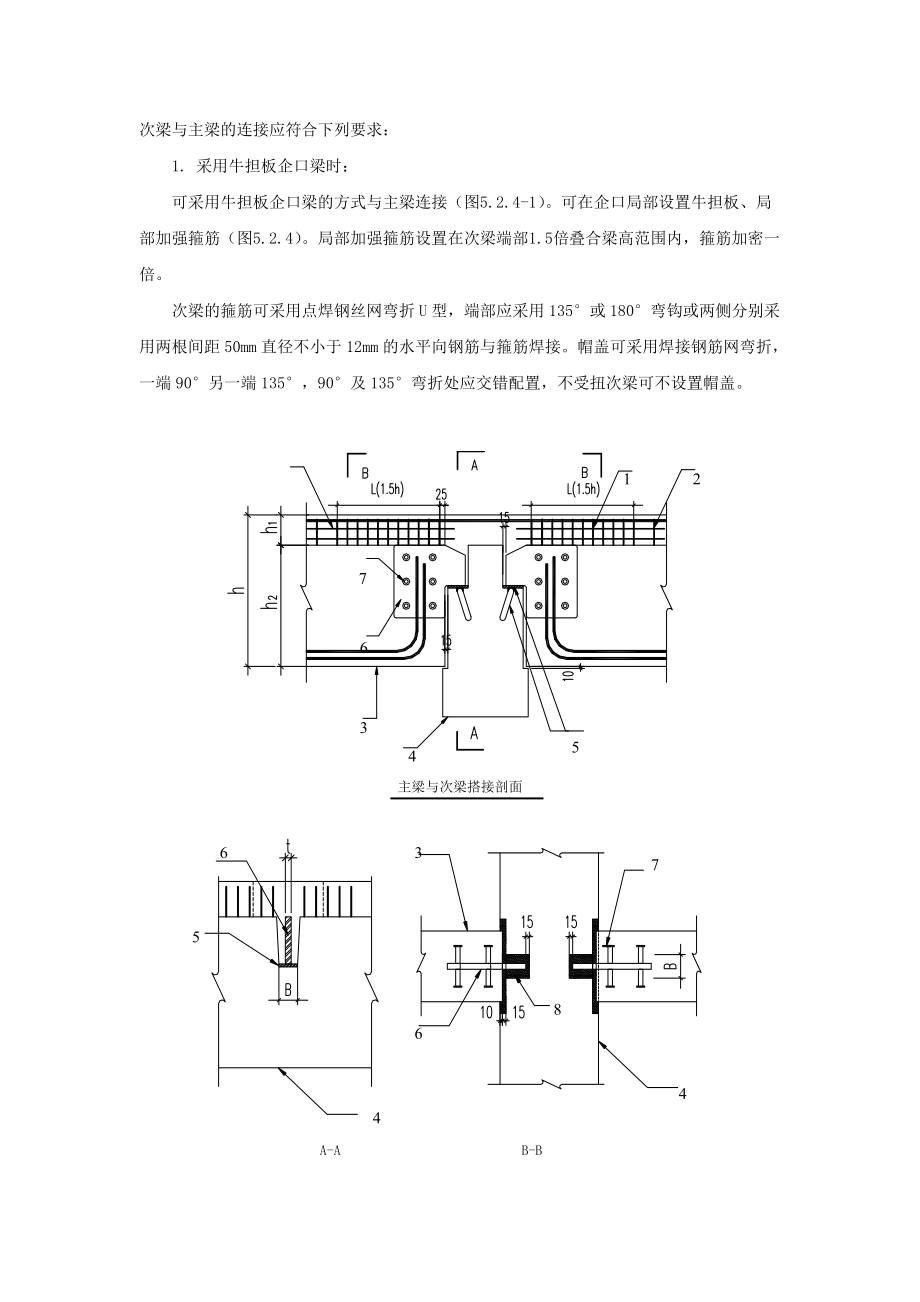 牛担板企口梁计算_第1页