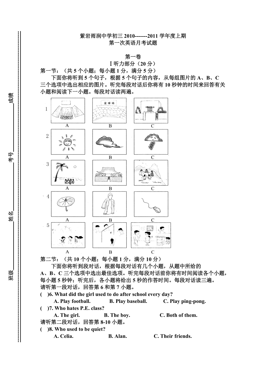 紫岩雨润中学2011级月考英语试卷_第1页