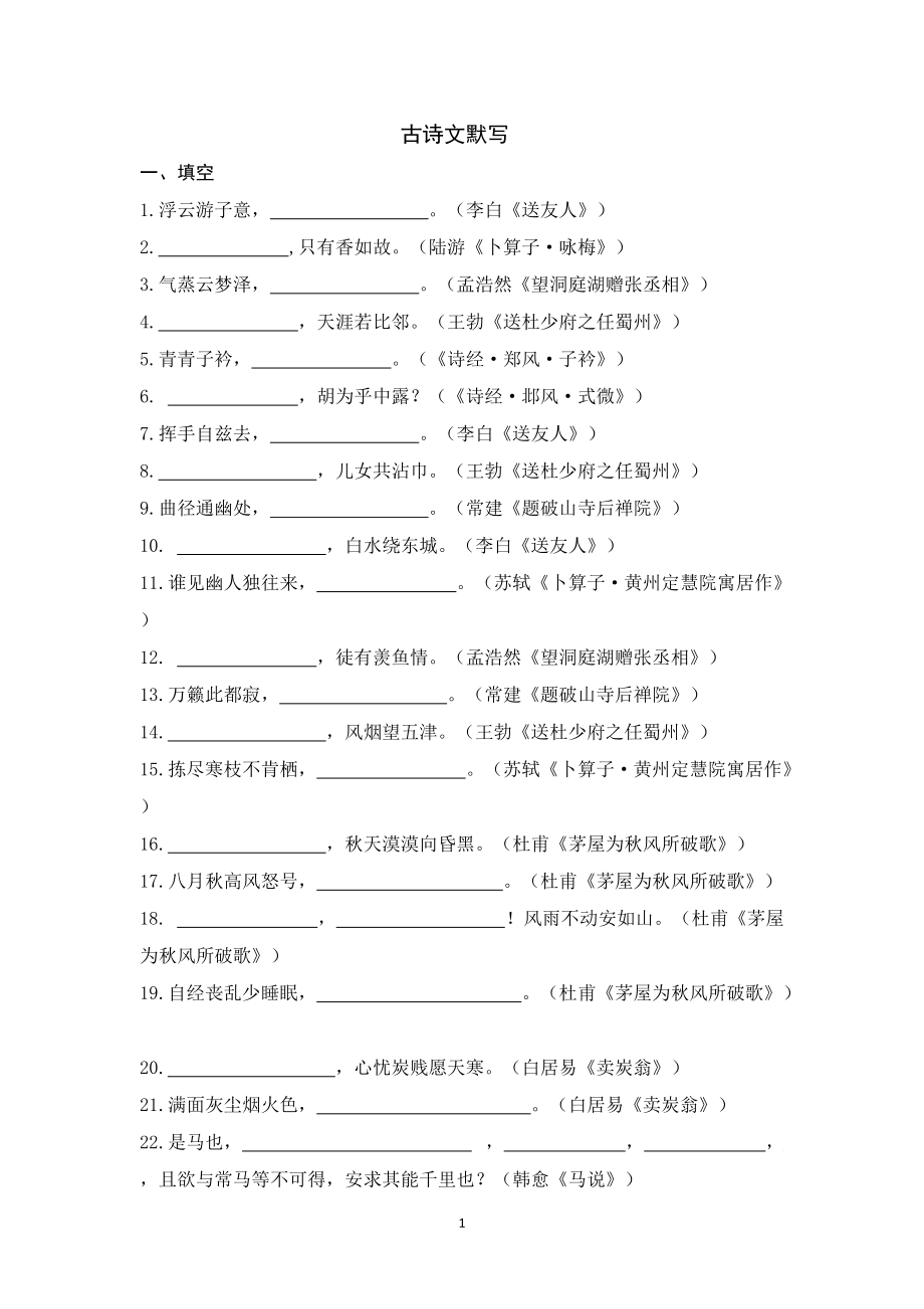 部編版八下語文第三六單元理解性默寫含答案共12頁共11頁_第1頁