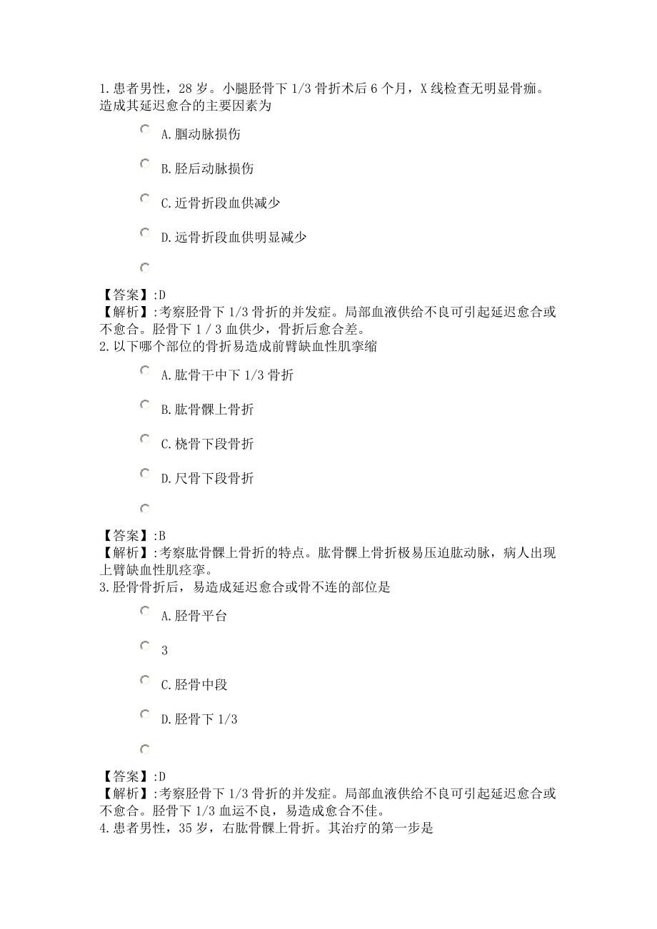 127系统精讲损伤中毒第十五节 常见四肢骨折病人的护理_第1页