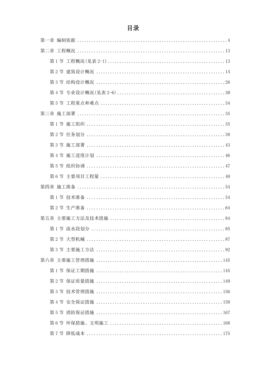 北京某局信息港工程施工组织设计方案_第1页