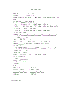 簡(jiǎn)單 房屋租賃協(xié)議