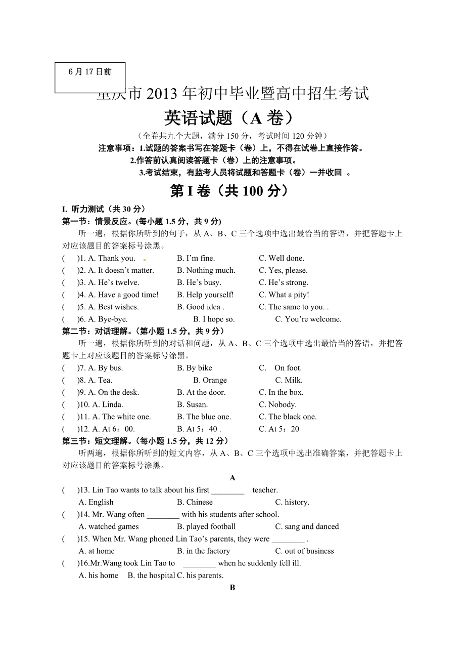 2013年重庆市中考英语试题(word版和答案)_第1页