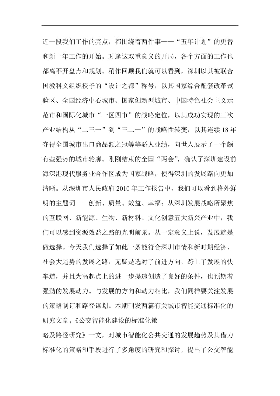 深圳标准信息馆馆讯2010年_第1页