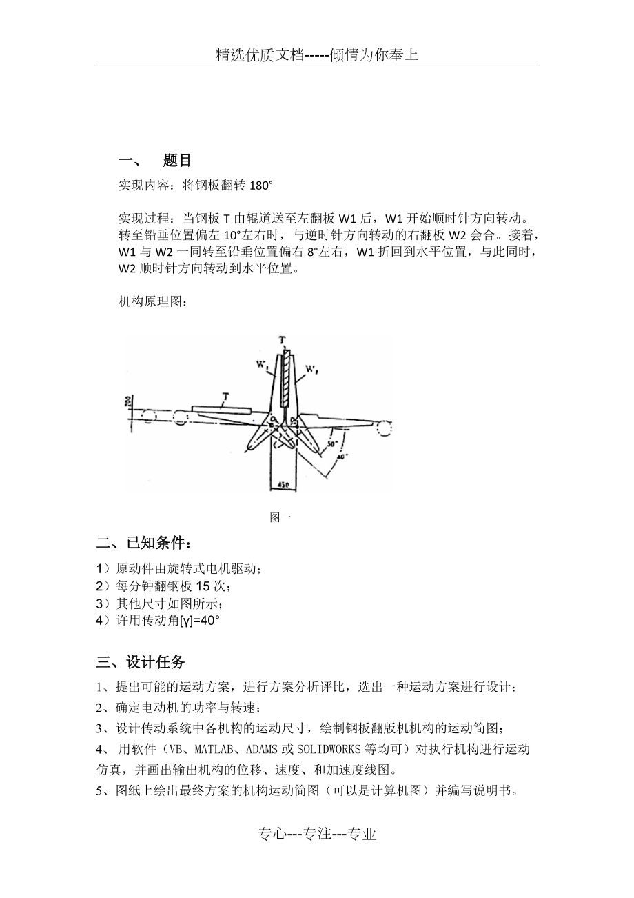 机械原理钢板翻转机构_第1页