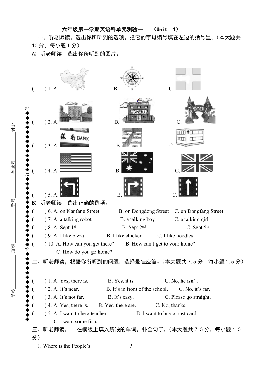 14（I）六上Unit1测验_第1页