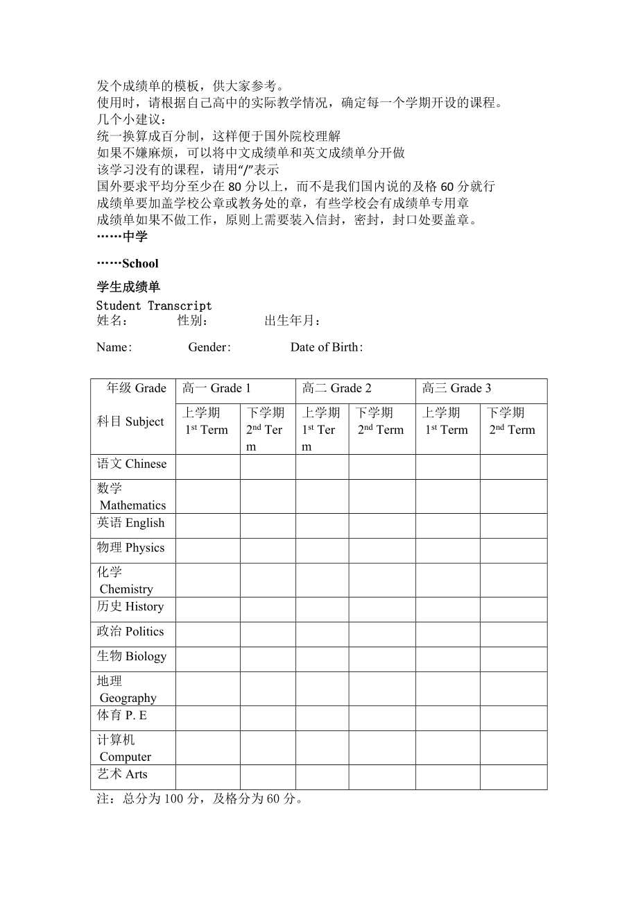 高中成绩单模板2