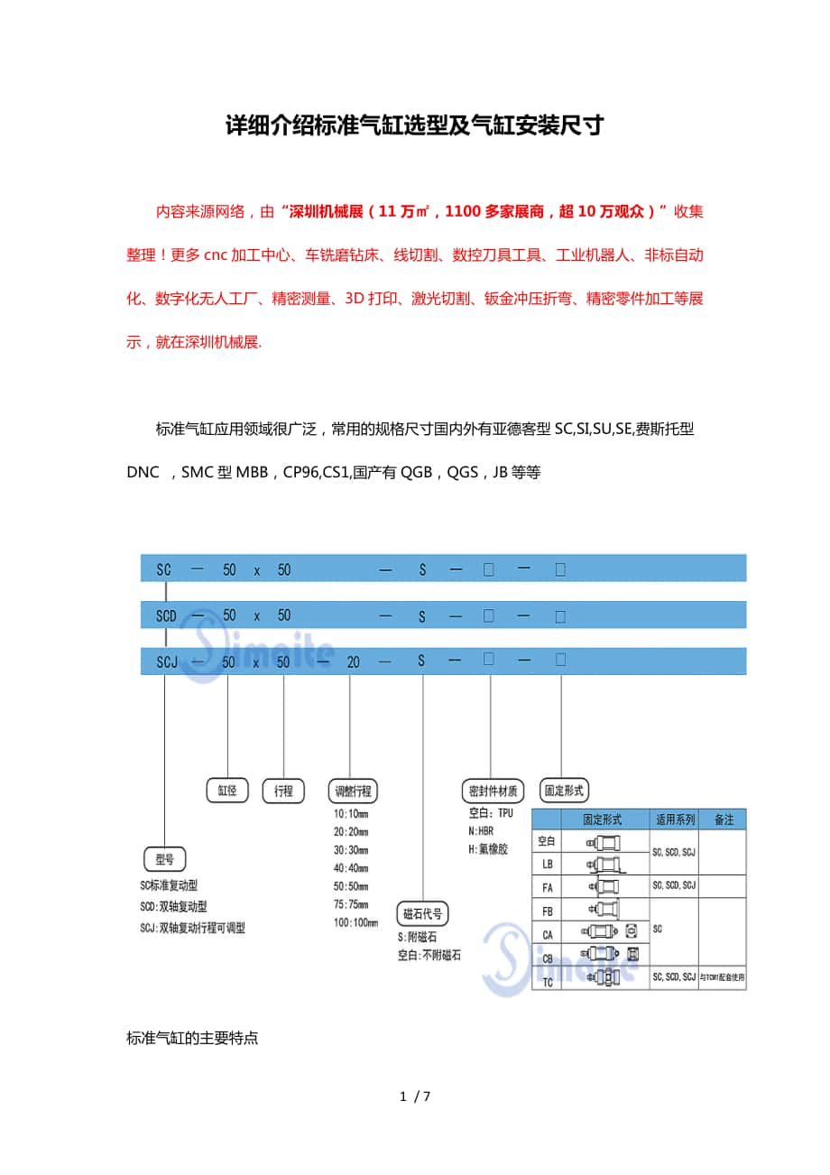 标准气缸选型及气缸安装尺寸【详解】_第1页