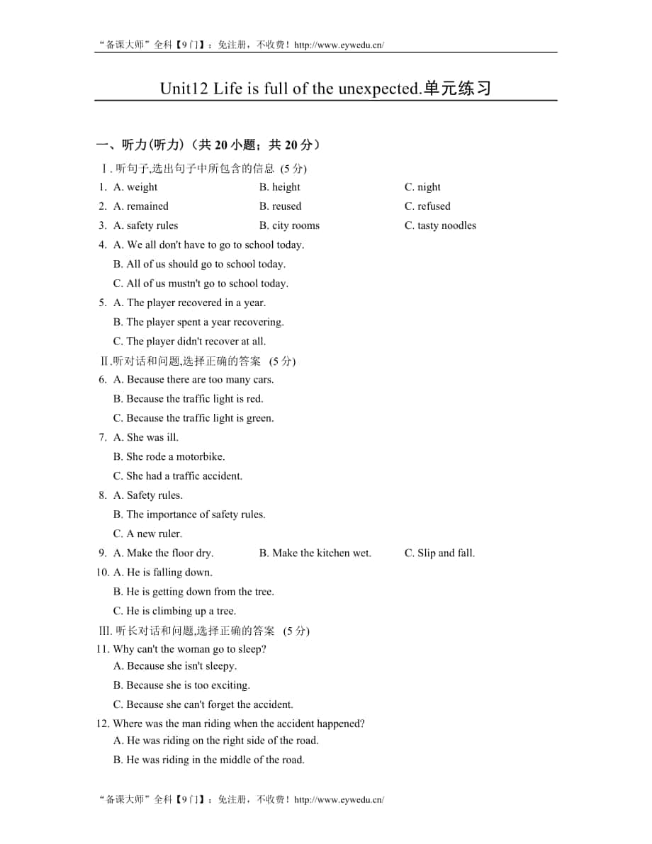 人教版英语九年级Unit12单元练习含答案_第1页