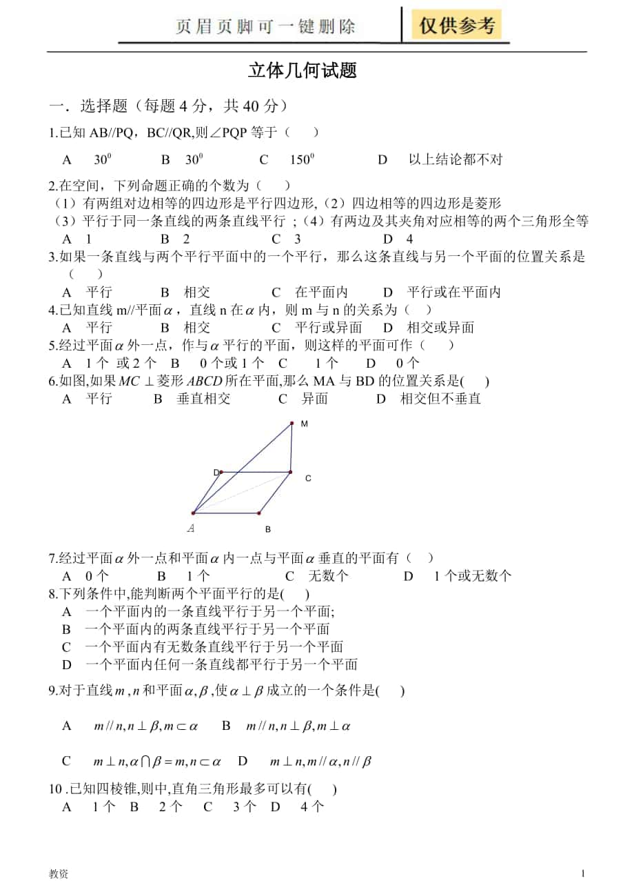 高一数学立体几何练习题及部分答案汇编教学专题_第1页