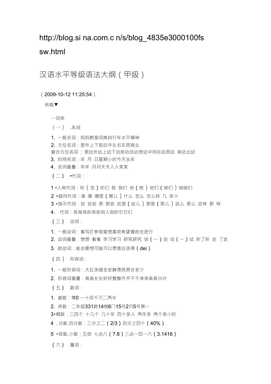 对外汉语语法等级大纲_第1页