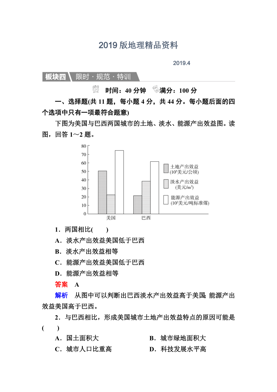 【金版教程】地理一輪規(guī)范特訓(xùn)：413 世界地理分區(qū)二 Word版含解析_第1頁(yè)