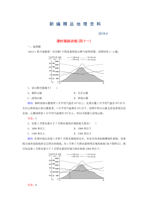 新編【與名師對話】新課標高考地理總復習 課時跟蹤訓練41