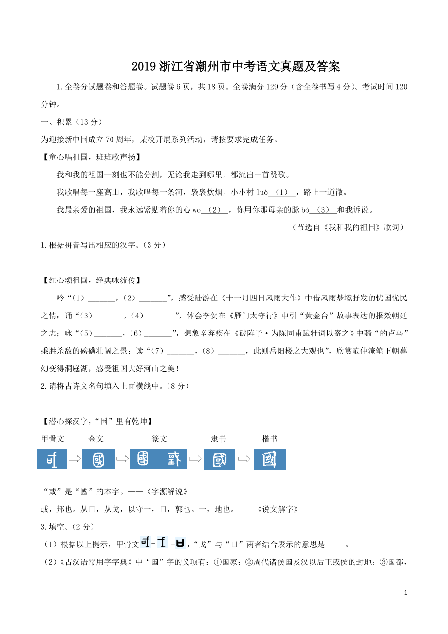 2019浙江省潮州市中考語文真題及答案_第1頁