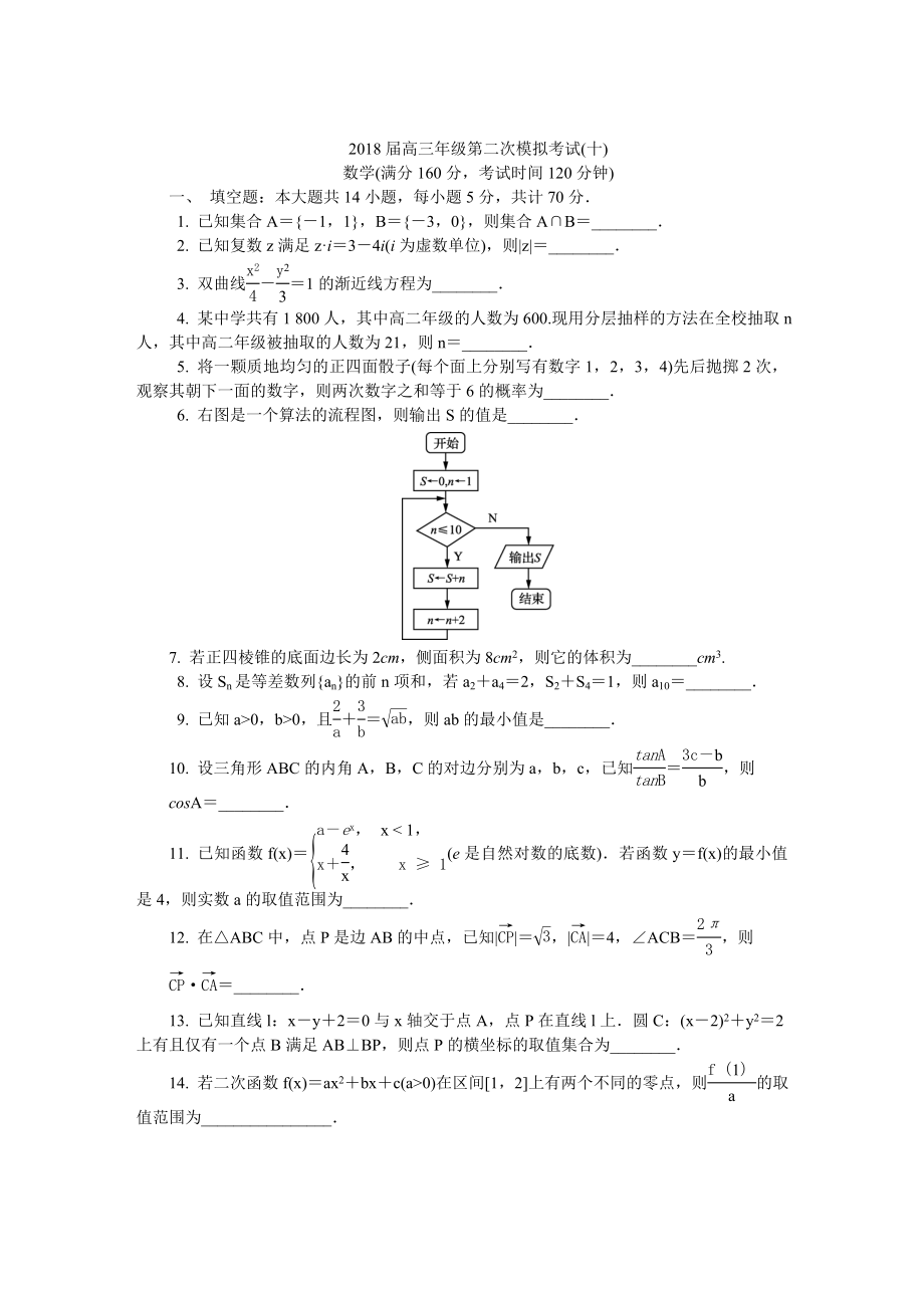 蘇錫常鎮(zhèn)一模十?dāng)?shù)學(xué)_第1頁(yè)