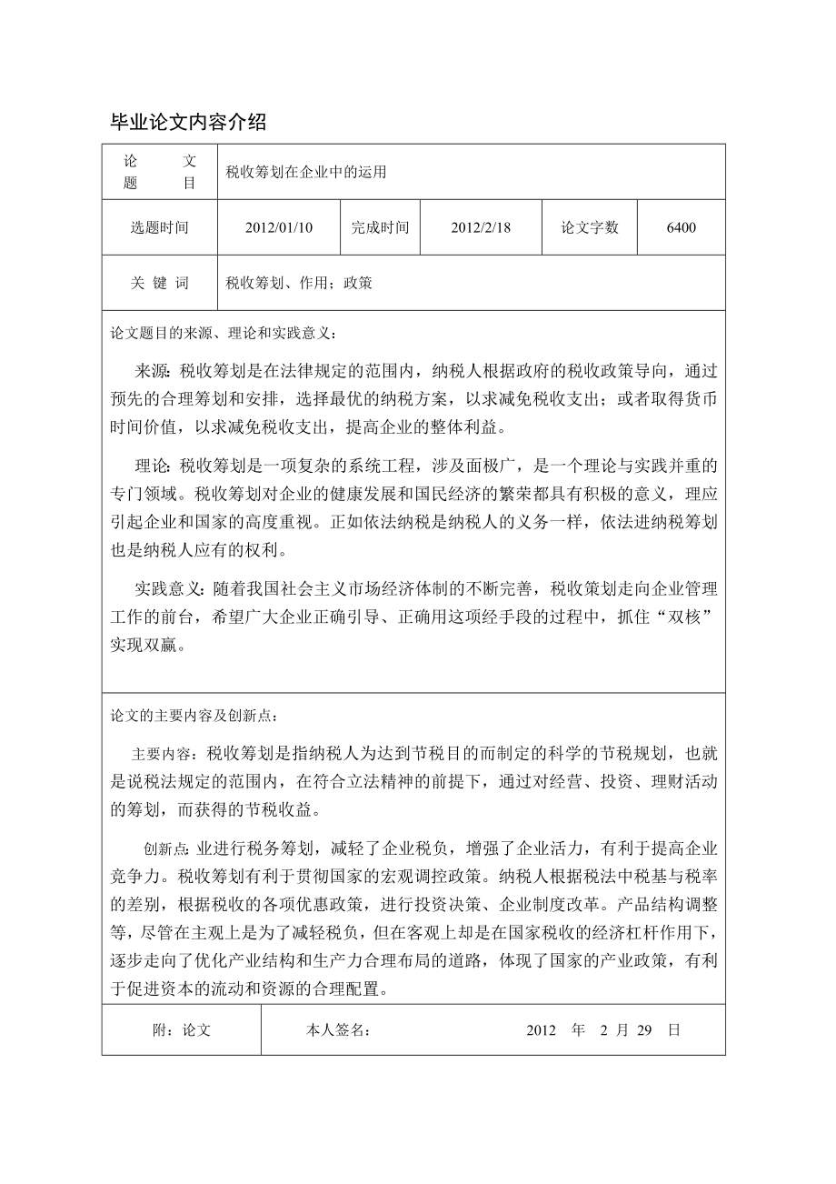 工商企业管理毕业论文_第1页