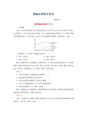 精編【與名師對話】新課標(biāo)高考地理總復(fù)習(xí) 課時跟蹤訓(xùn)練17