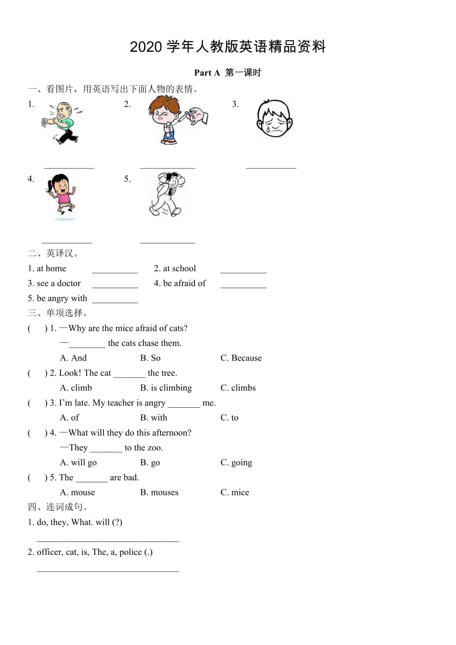 【人教版】英语六年级上册：全册配套同步习题Unit 6Part A第一课时含答案_第1页