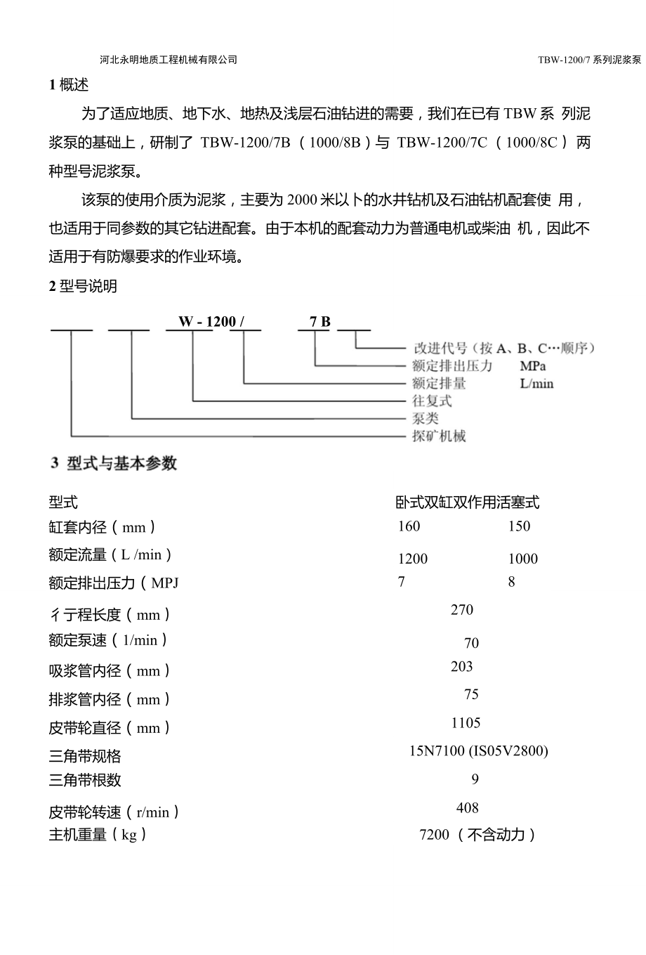 创宁水泵说明书图片