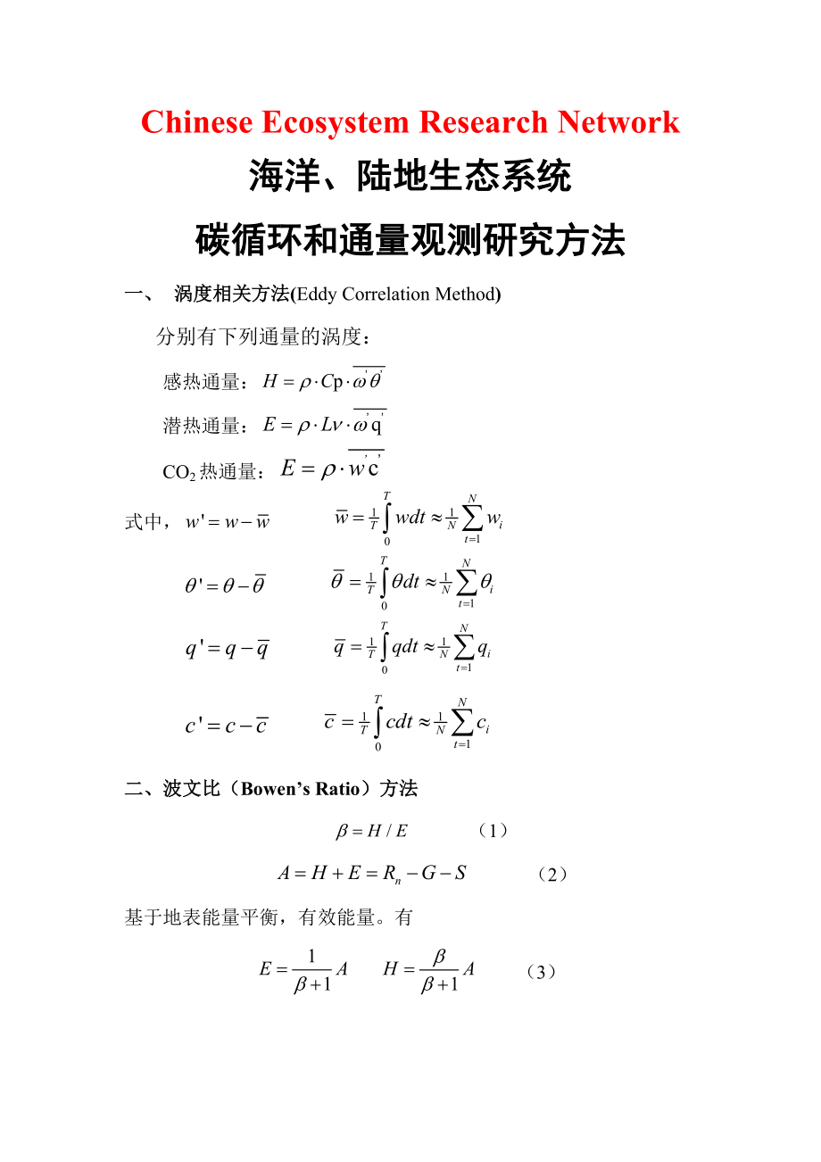 主要计算通量方法的式子汇总_第1页
