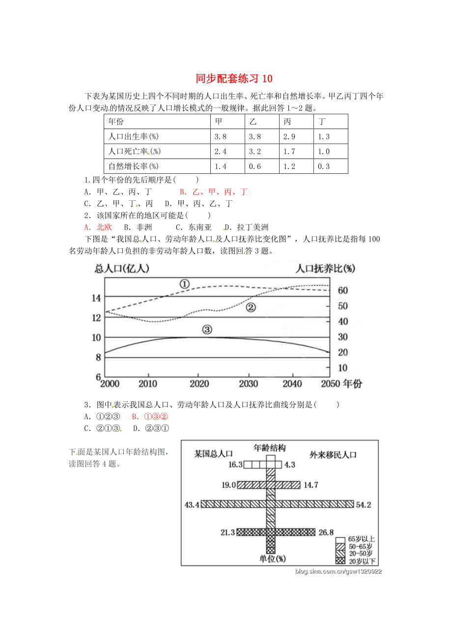 山東省冠縣武訓(xùn)高級(jí)中學(xué)高考地理二輪復(fù)習(xí) 同步配套練習(xí)10_第1頁(yè)