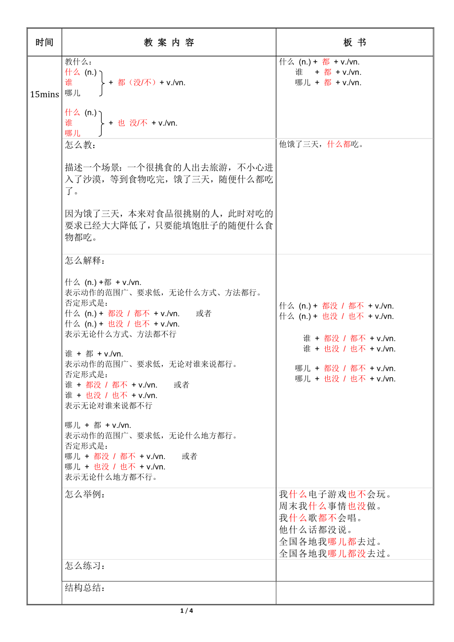 儒森对外汉语教案什么都也着_第1页