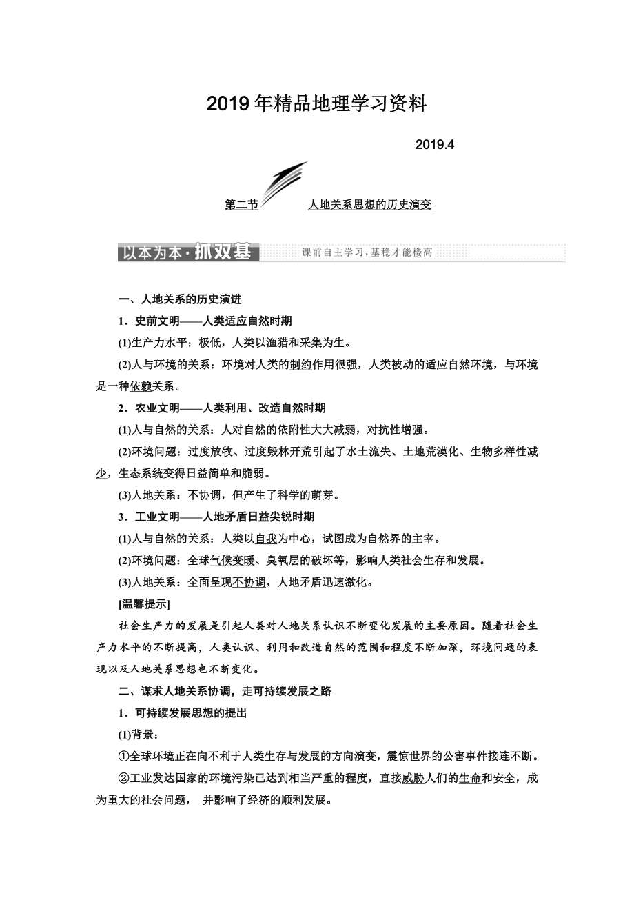 高中地理三維設(shè)計中圖版必修二教學(xué)案：第四章 第二節(jié) 人地關(guān)系思想的歷史演變 Word版含答案_第1頁