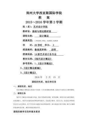 《設(shè)計概論》教案