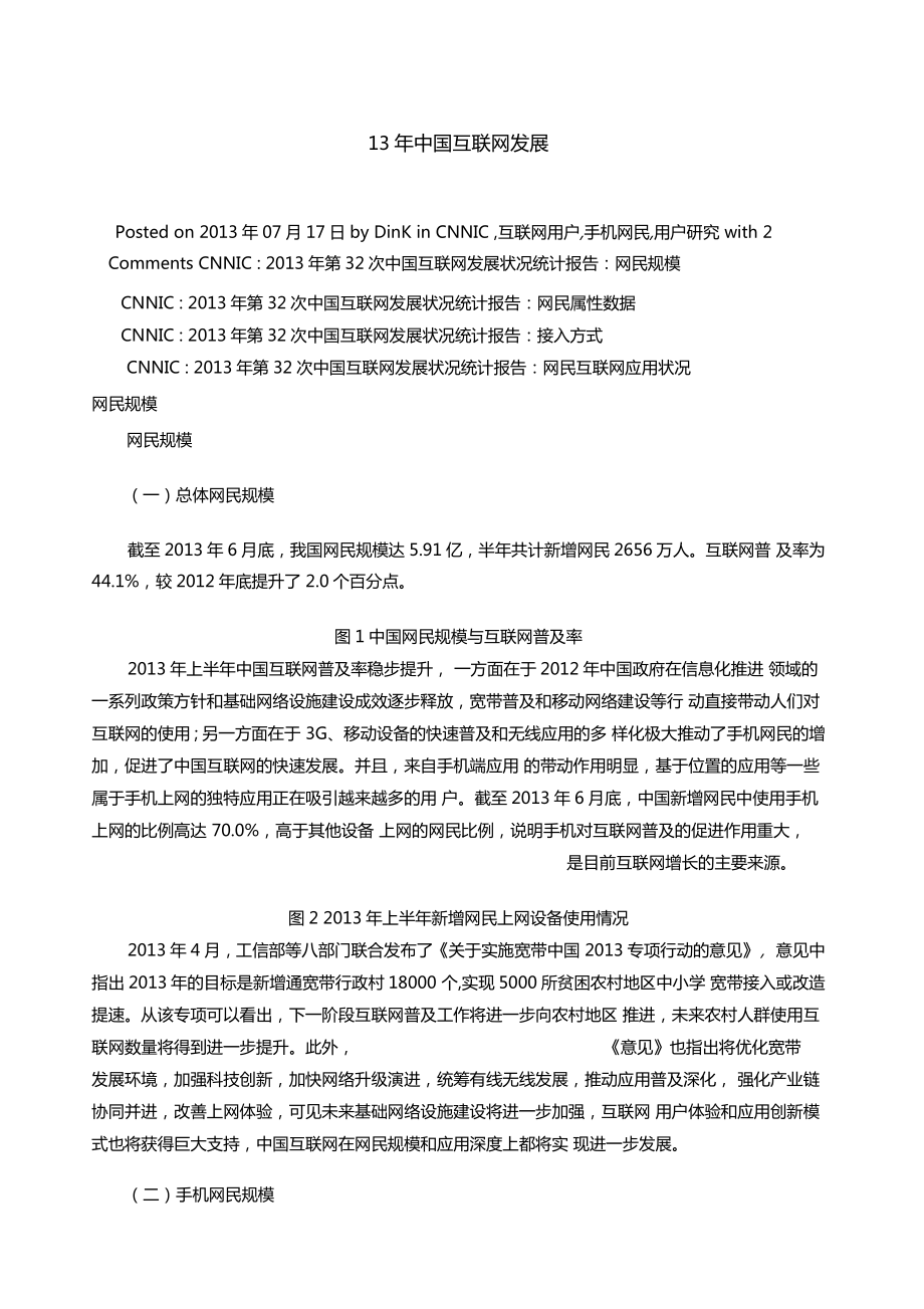 年中国互联网发展_第1页