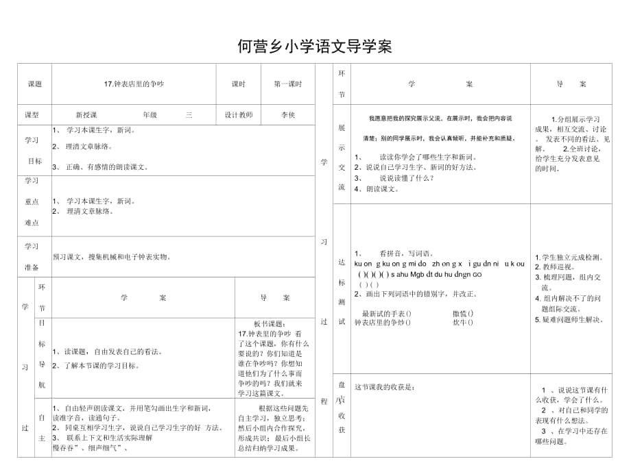 《钟表店里的争吵》导学案_第1页