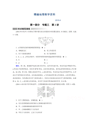 精編高考地理二輪通用版復(fù)習(xí)對點(diǎn)練：第1部分 專題三 水體運(yùn)動 專題3 第2講 對點(diǎn) Word版含答案