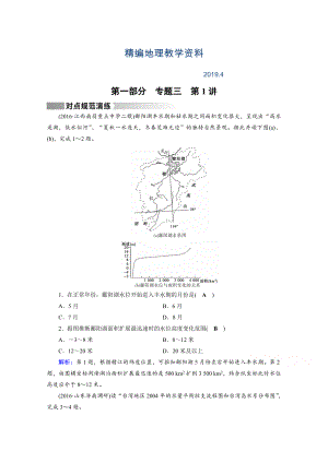 精編高考地理二輪通用版復(fù)習(xí)對點(diǎn)練：第1部分 專題三 水體運(yùn)動 專題3 第1講 對點(diǎn) Word版含答案