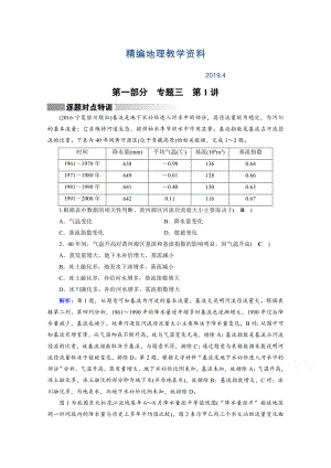 精編高考地理二輪通用版復(fù)習(xí)對點(diǎn)練：第1部分 專題三 水體運(yùn)動 專題3 第1講 逐題 Word版含答案