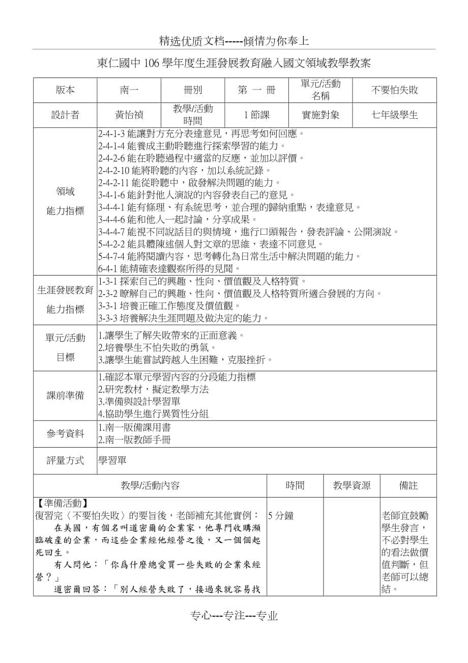 学习领域议题融入教学活动设计_第1页