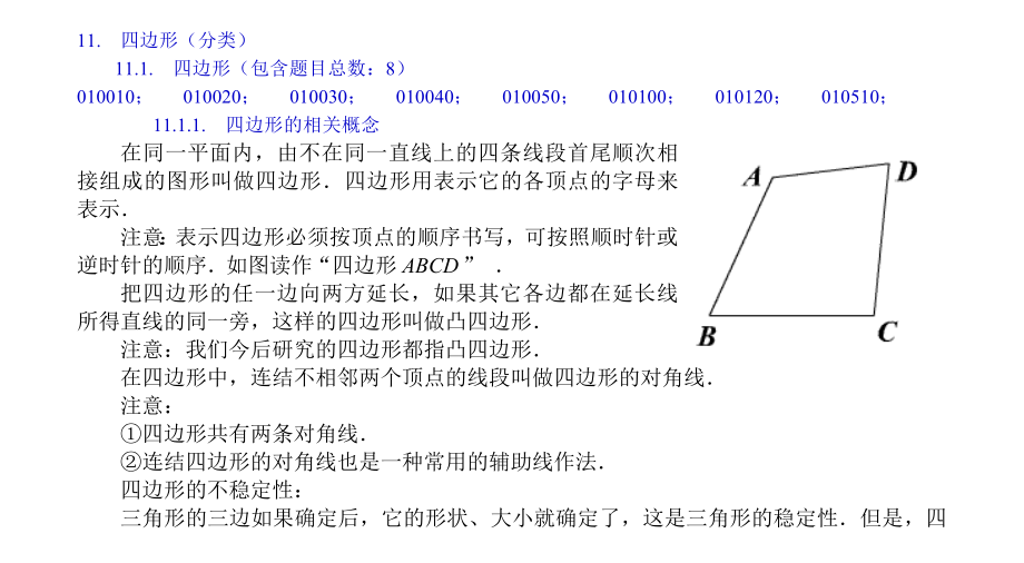 中考數學知識點( 四邊形)_第1頁