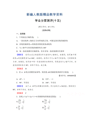 新編高中數(shù)學(xué)人教A版必修二 第三章 直線與方程 學(xué)業(yè)分層測評(píng)15 含答案