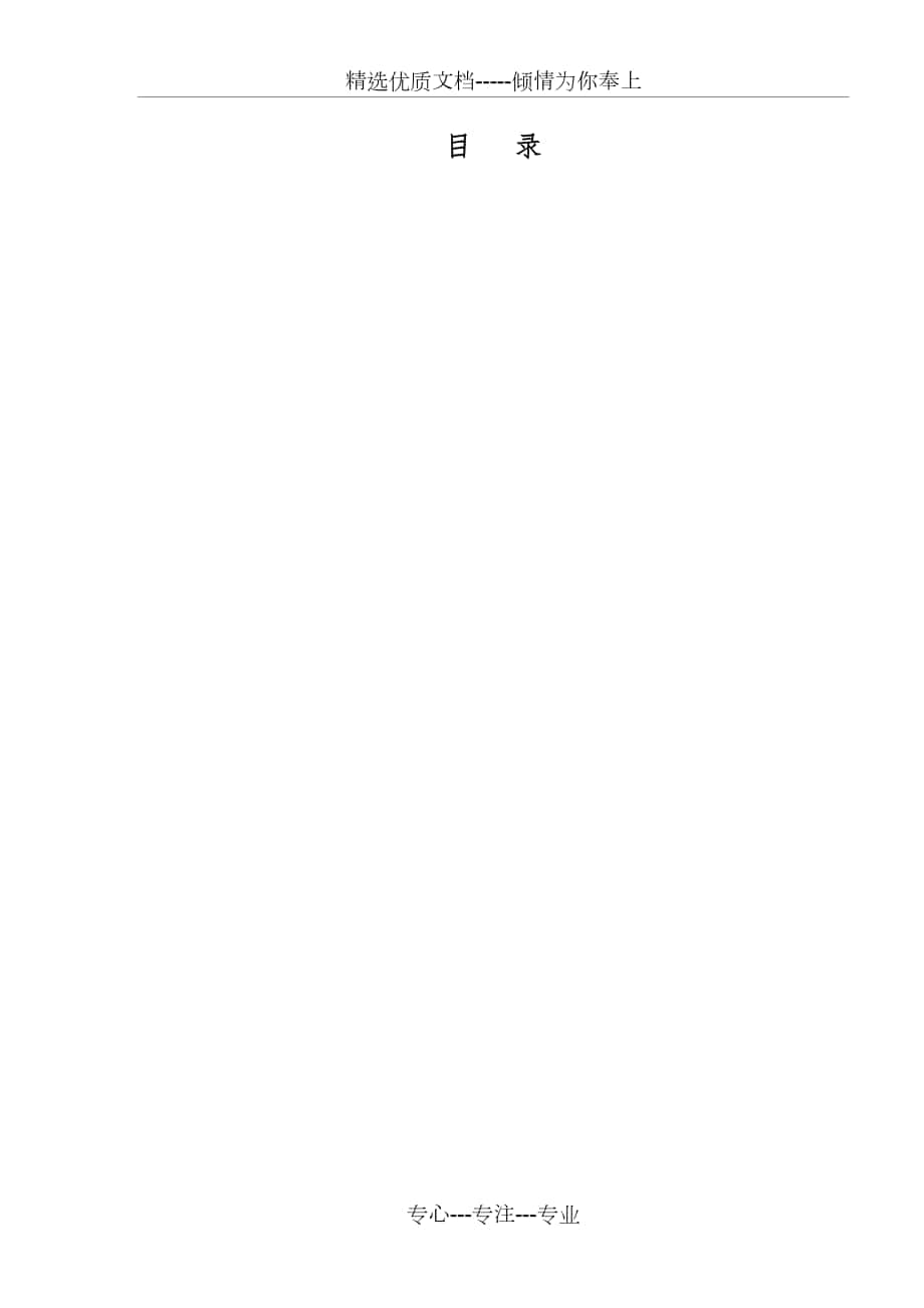2018年江苏省职业学校技能大赛信息技术类物联网技术应用与维护项目竞赛指南_第1页