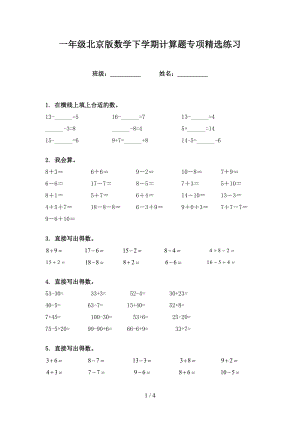 一年级北京版数学下学期计算题专项精选练习