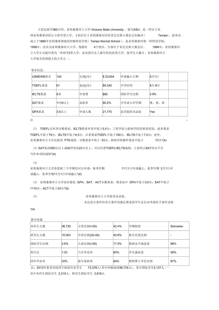 2017年美國亞利桑那州立大學(xué)之本科申請_第1頁