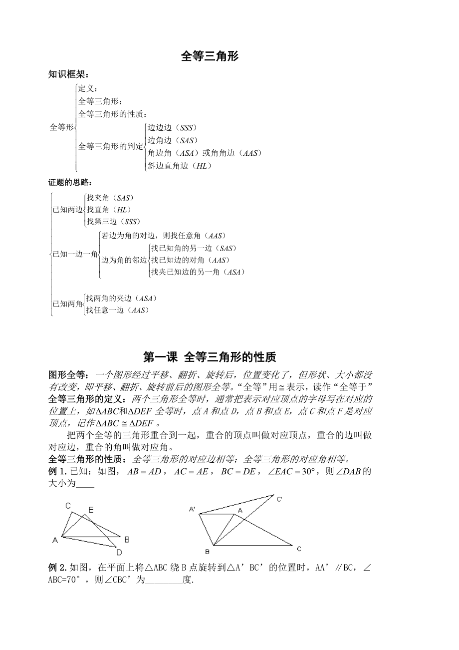 八年级上数学暑期讲义五马路_第1页